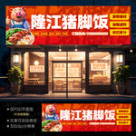 隆江猪脚饭门头