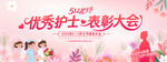 护士节表彰大会