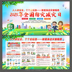 512防灾减灾日