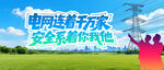 电力文化展板