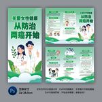 防治两癌三折页