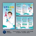 乳腺癌防治月