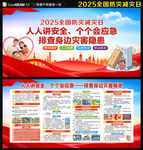 防灾减灾日