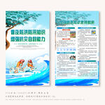防洪防汛