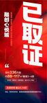 地产已取证热销人气成交红色推广