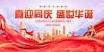 喜迎国庆 盛世繁华图景