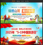 2025年中国旅游日