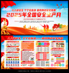 2025年全国安全生产月宣传板