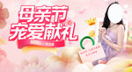 母亲节海报