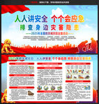 2025年全国防灾减灾宣传周