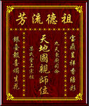 天地国亲师位祖宗牌位图