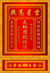 香火 祖宗牌位