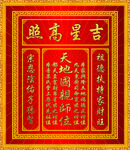 红色中式 吉星高照 中堂