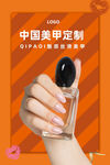 美甲
