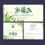 邀请函