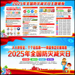2025防灾减灾