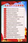 安全生产月海报