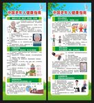 老年人健康指南展架