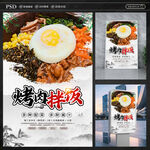 烤肉拌饭