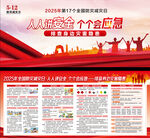 全国防灾减灾日