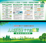 全国防灾减灾日