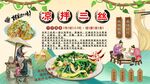 凉拌三丝背景墙