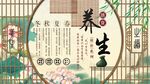 中医养生之道背景墙