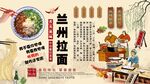 兰州拉面背景墙