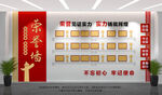 党建荣誉墙