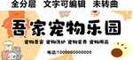 宠物美容清洗用品寄养乐园门头