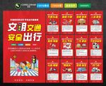 交通安全
