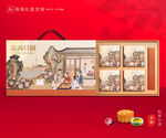 月饼包装 中秋礼盒