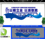 企业质量文化墙