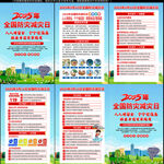 2025年全国防灾减灾日 