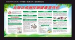 无烟日吸烟有害健康知识宣传栏