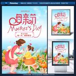 母亲节