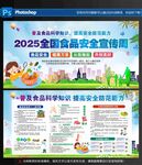 2025年全国食品安全宣传周