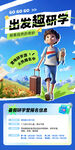 暑假研学活动宣传海报 