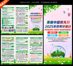 2025年世界环境日三折页