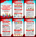 全国防灾减灾日知识宣传栏