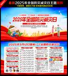 防灾减灾日