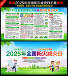 防灾减灾日