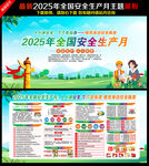 2025安全生产月