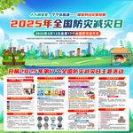 2025年全国防灾减灾日