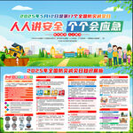 全国防灾减灾日