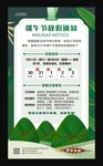 端午节放假通知海报