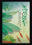 端午龙舟粽叶飘香