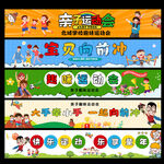 亲子运动会条幅