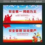 安全第一预防为主  