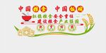 中国粮食安全宣传周海报